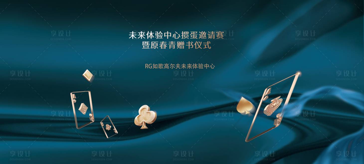 源文件下载【享设计】搜索编号：11620034051836400【掼蛋主视觉】