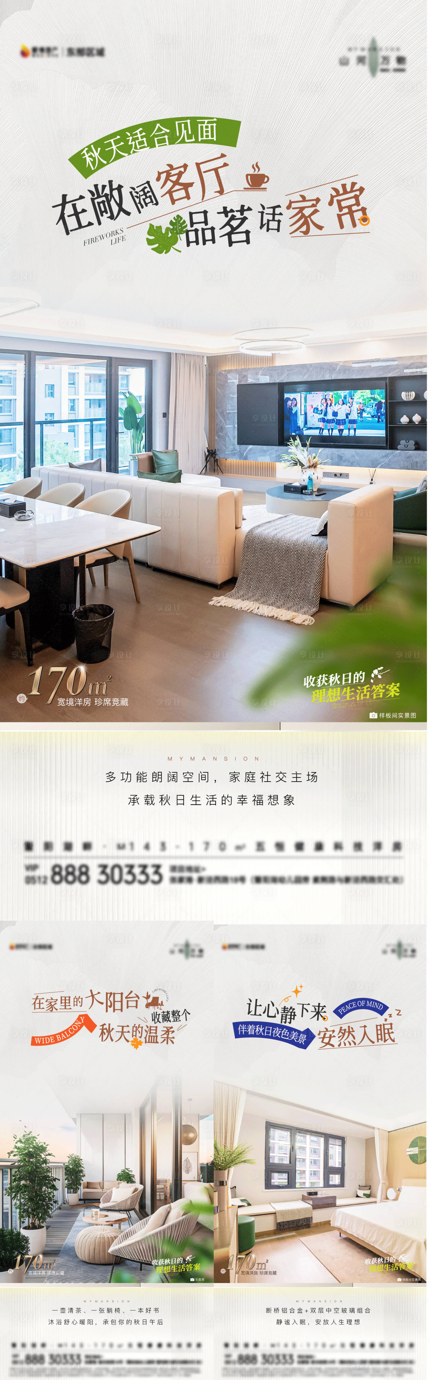 源文件下载【享设计】搜索编号：81970033907941383【户型价值海报】