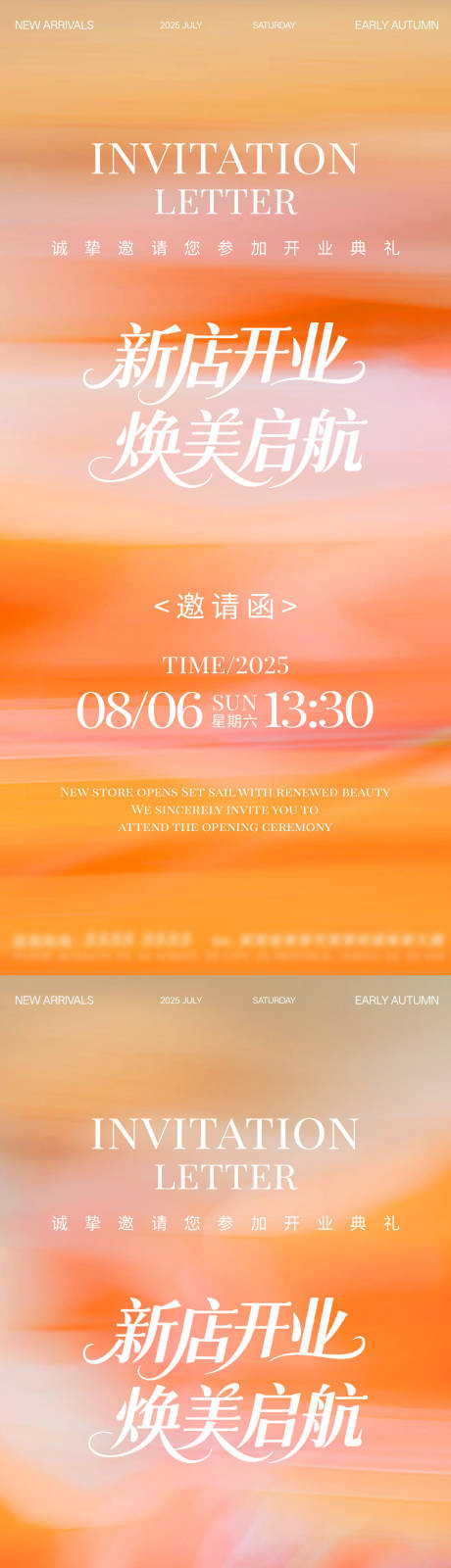 源文件下载【享设计】搜索编号：93450033991786709【开业活动邀请邀约海报 】