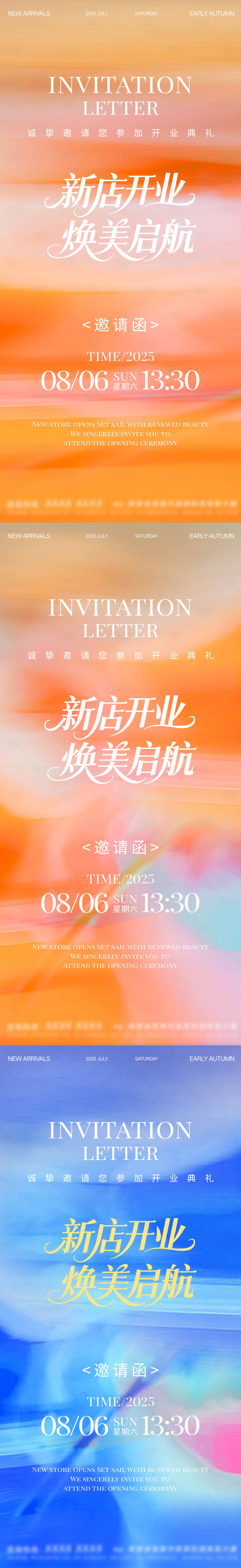 源文件下载【享设计】搜索编号：93450033991786709【开业活动邀请邀约海报 】