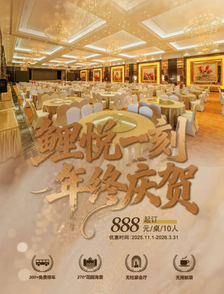 源文件下载【享设计】搜索编号：58800034064429310【年会预定海报】