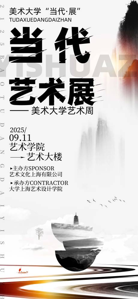 源文件下载【享设计】搜索编号：93360033981641016【艺术展览宣传海报】