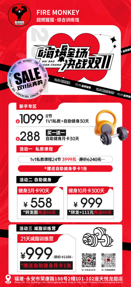 源文件下載【享設計】搜索編號：40500033949594282【健身房雙11活動】