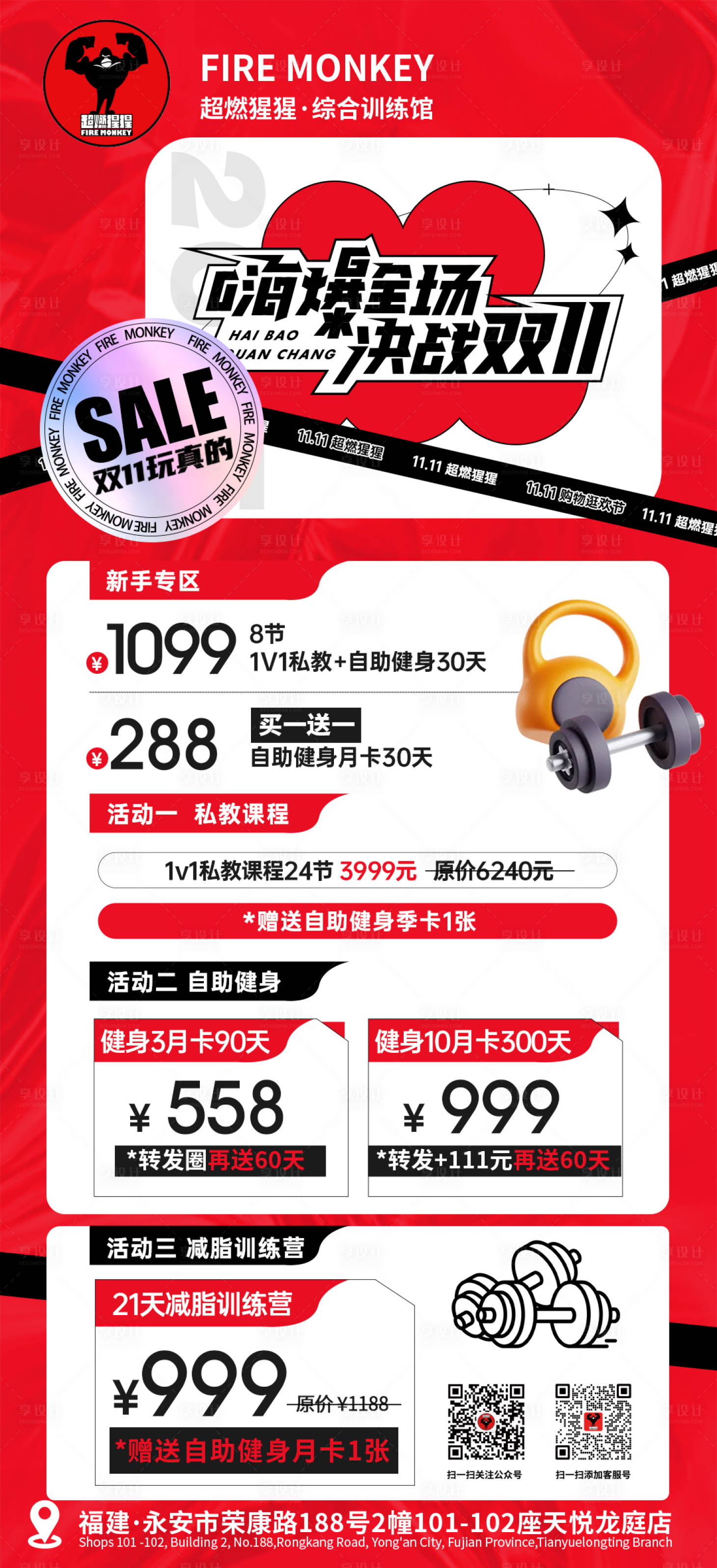 源文件下载【享设计】搜索编号：40500033949594282【健身房双11活动】