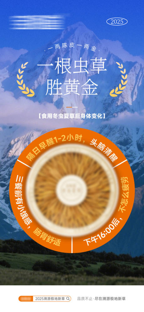 源文件下载【享设计】搜索编号：20360033924402231【虫草】