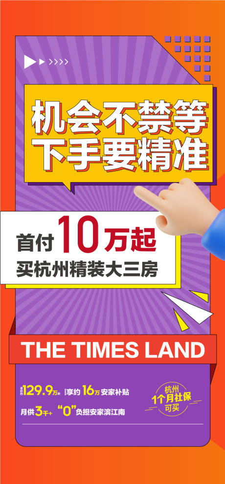 源文件下载【享设计】搜索编号：83880033828359749【机会不禁等下手要精准特惠双11海报】