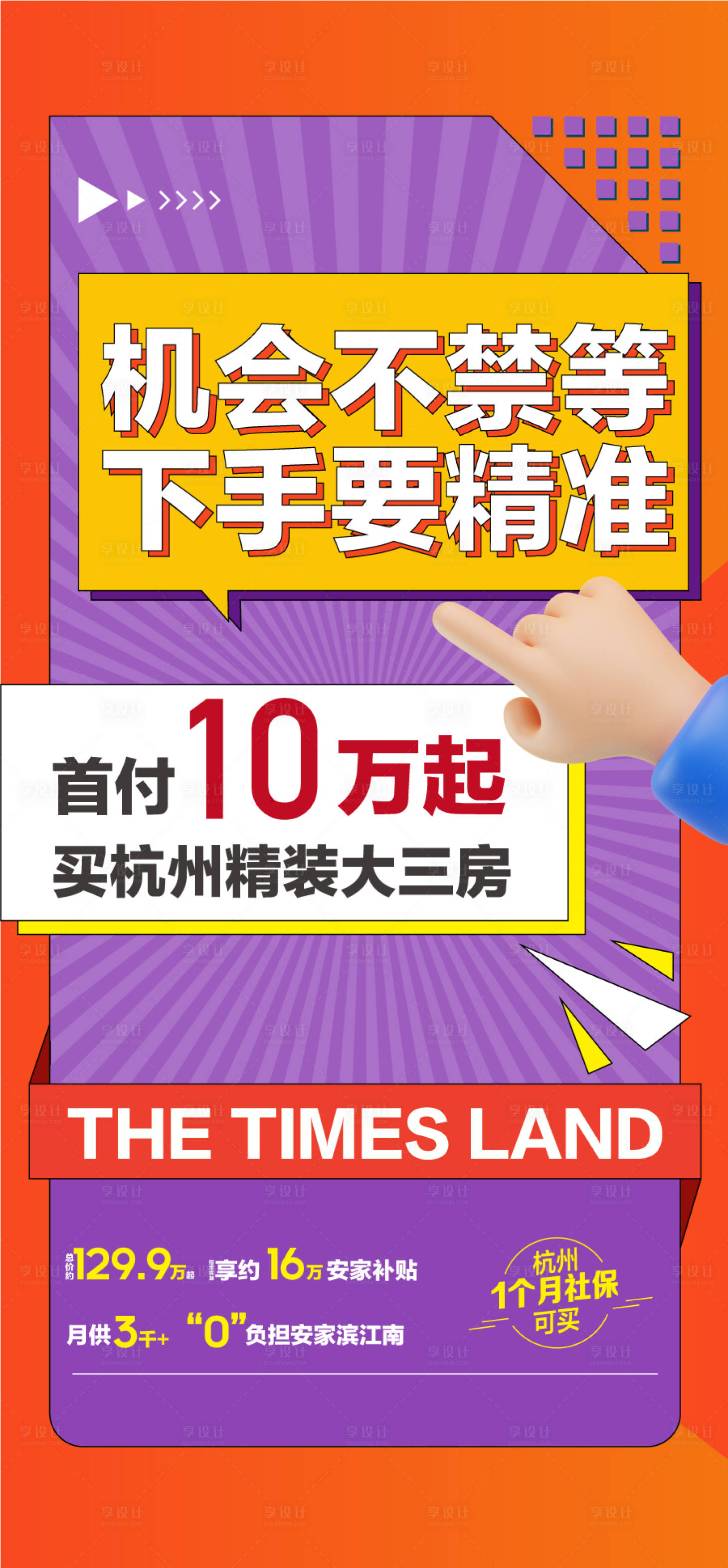 源文件下载【享设计】搜索编号：83880033828359749【机会不禁等下手要精准特惠双11海报】