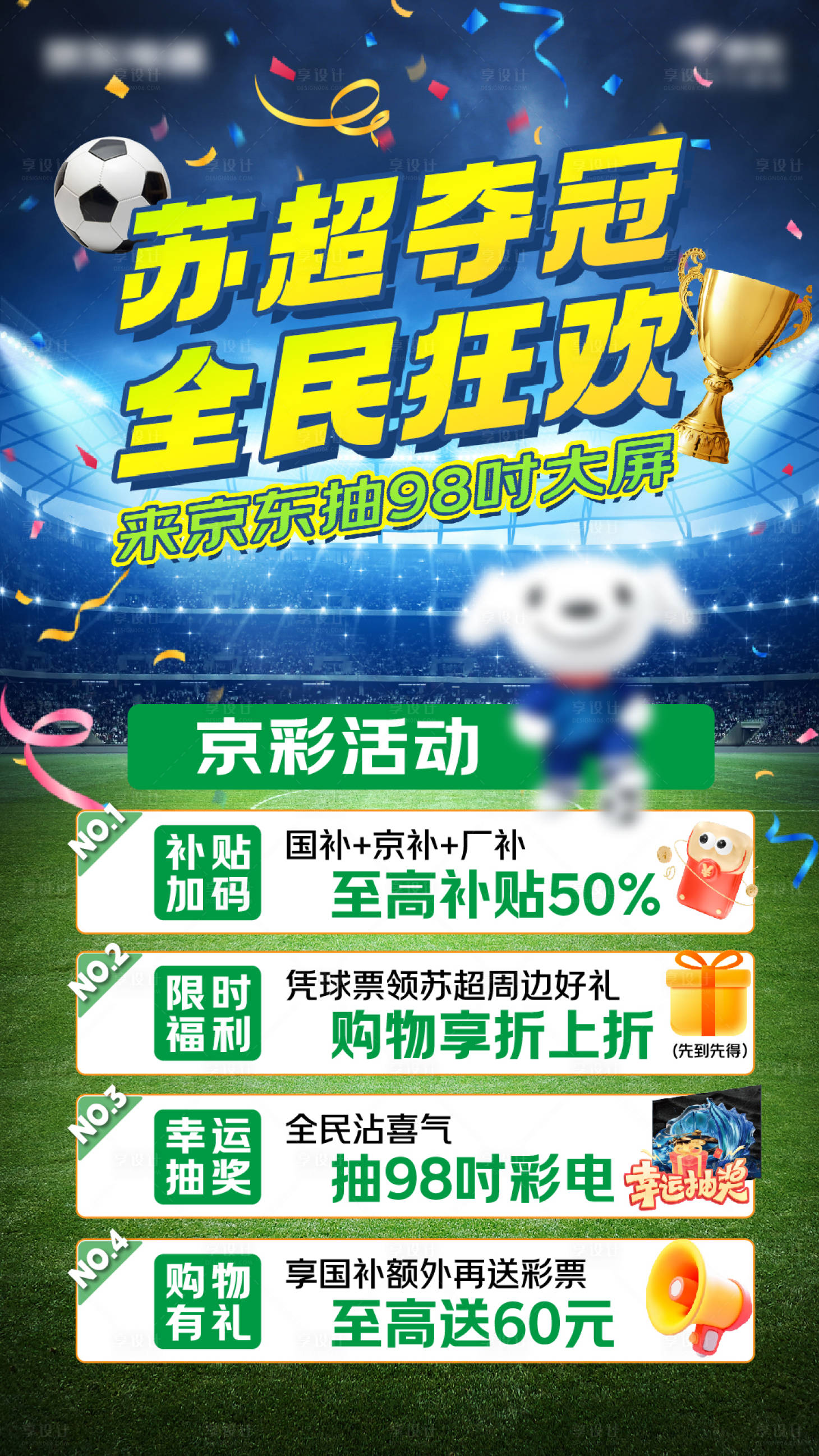 源文件下载【享设计】搜索编号：18730033974159323【苏超泰州夺冠海报】