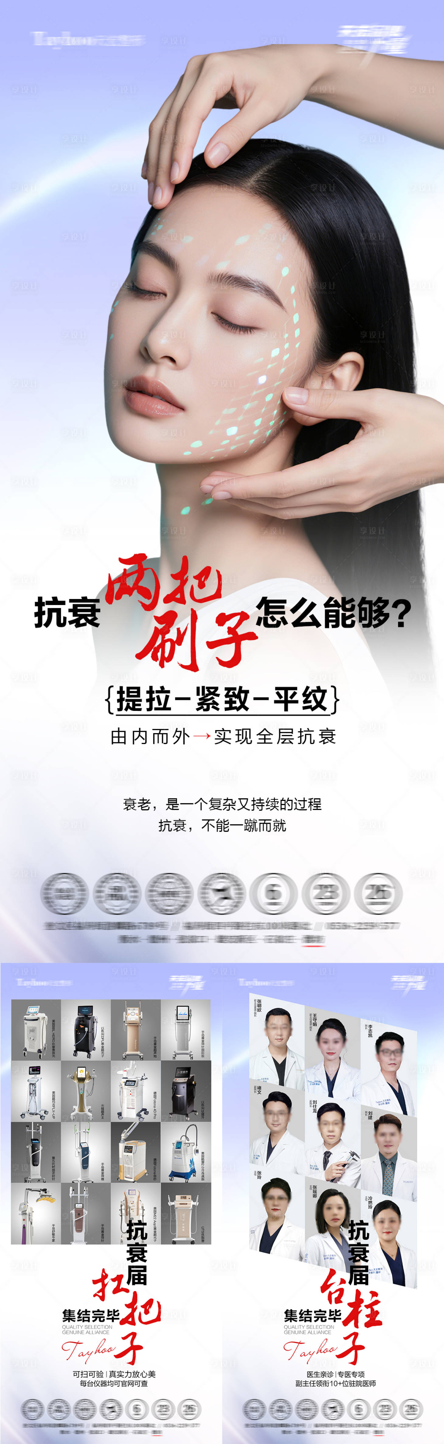 源文件下载【享设计】搜索编号：83810034170227031【抗衰医美品宣三宫格】