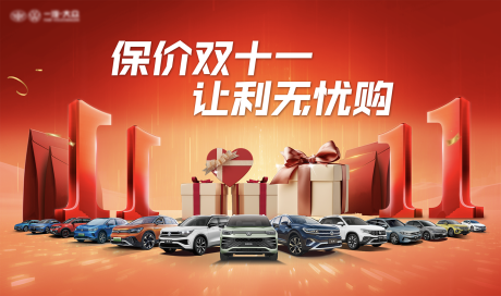 源文件下载【享设计】搜索编号：29080033848922883【汽车双十一注画面】