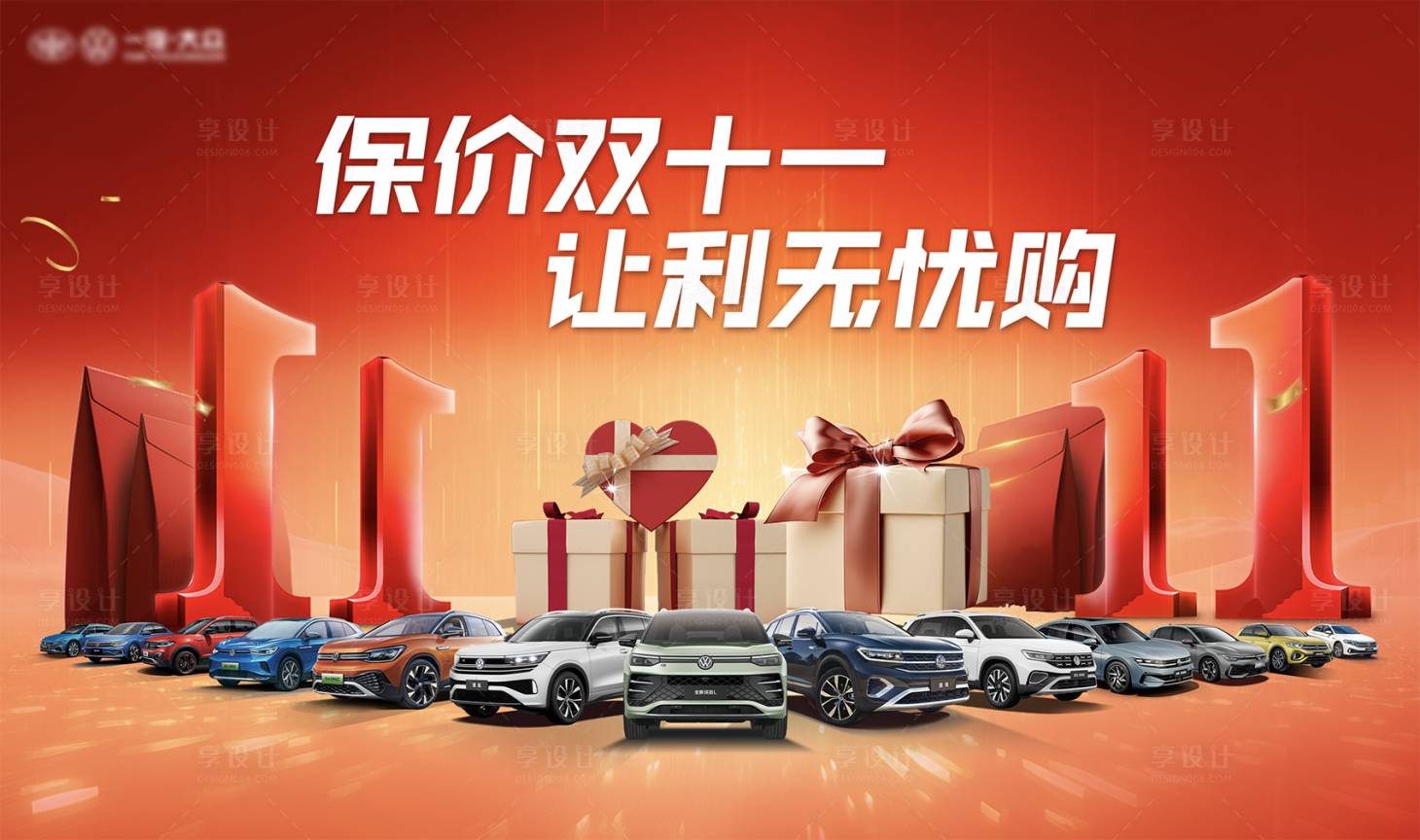 源文件下载【享设计】搜索编号：29080033848922883【汽车双十一注画面】