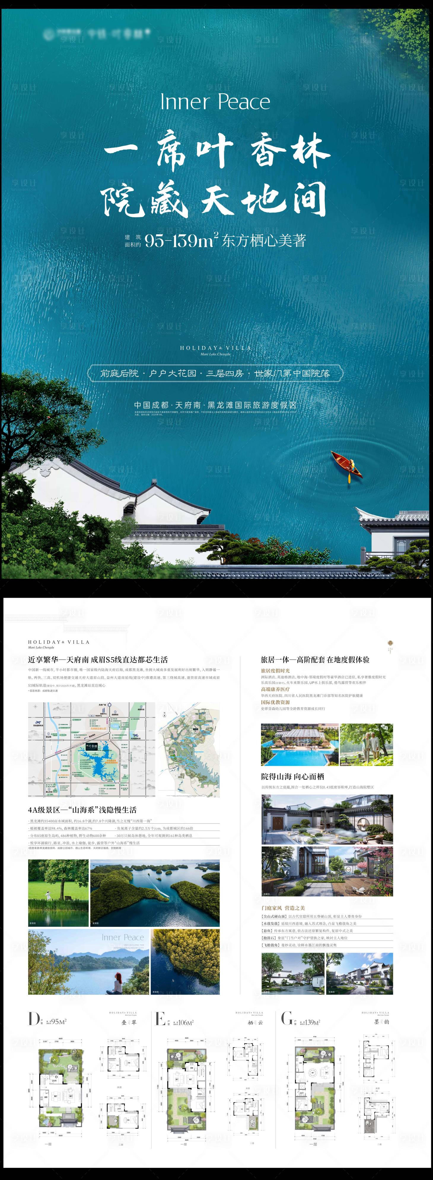 源文件下载【享设计】搜索编号：90320033916835358【地产新中式DM宣传单 】