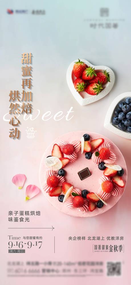 源文件下载【享设计】搜索编号：21960033923349815【烘焙活动海报】