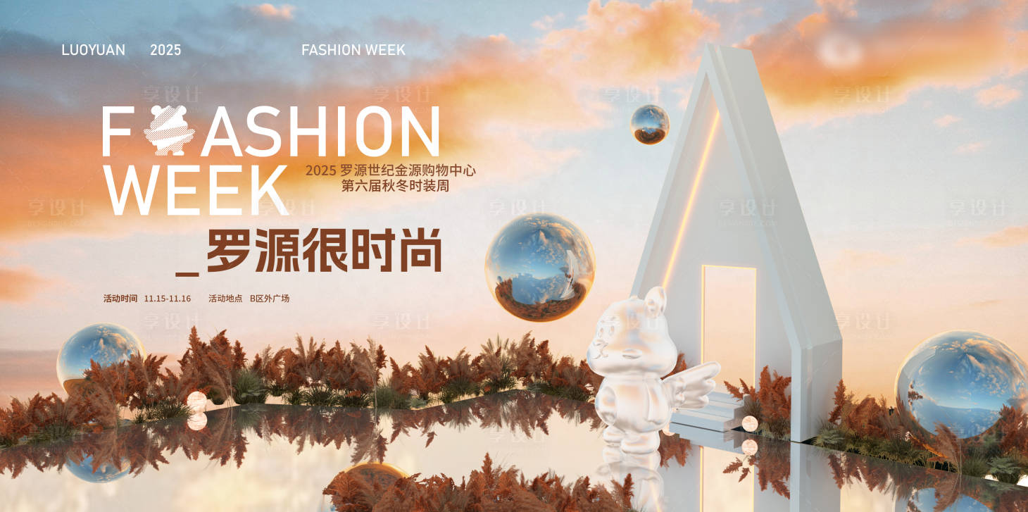 源文件下载【享设计】搜索编号：99250033830356058【天使小熊时装周】