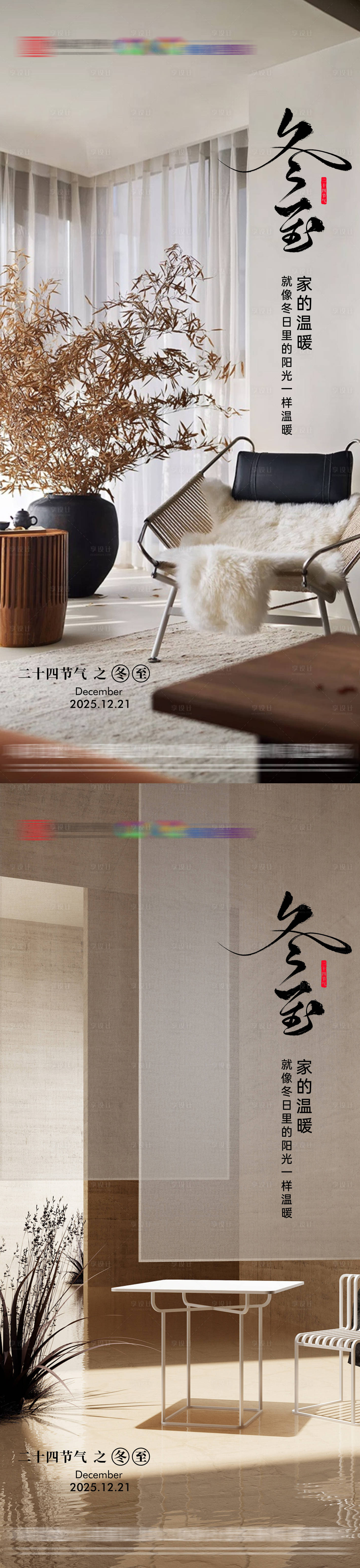 源文件下载【享设计】搜索编号：56500034257924566【冬至节气海报】