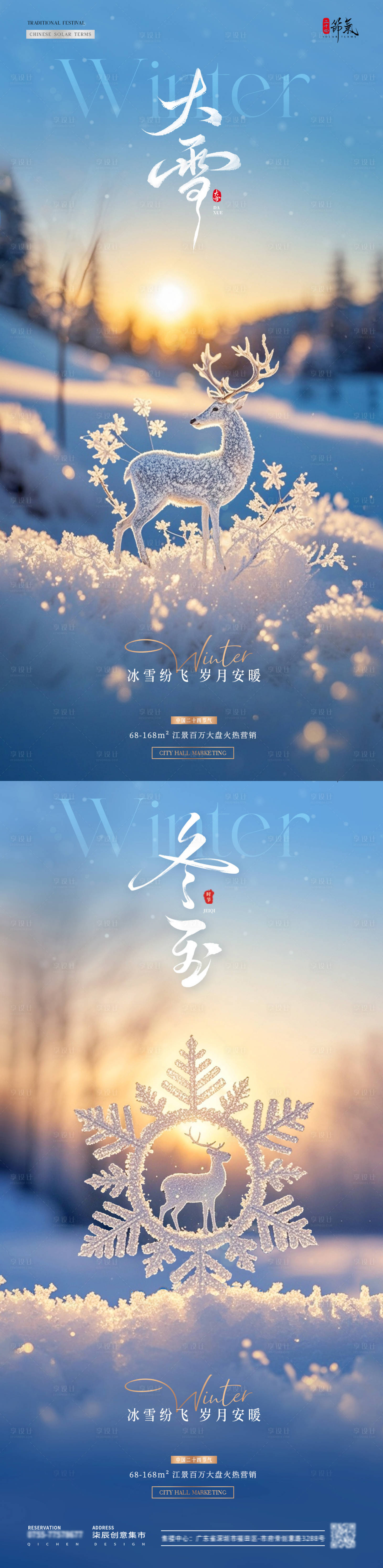 源文件下载【享设计】搜索编号：48460034183554253【地产大雪冬至麋鹿雪花风景海报】