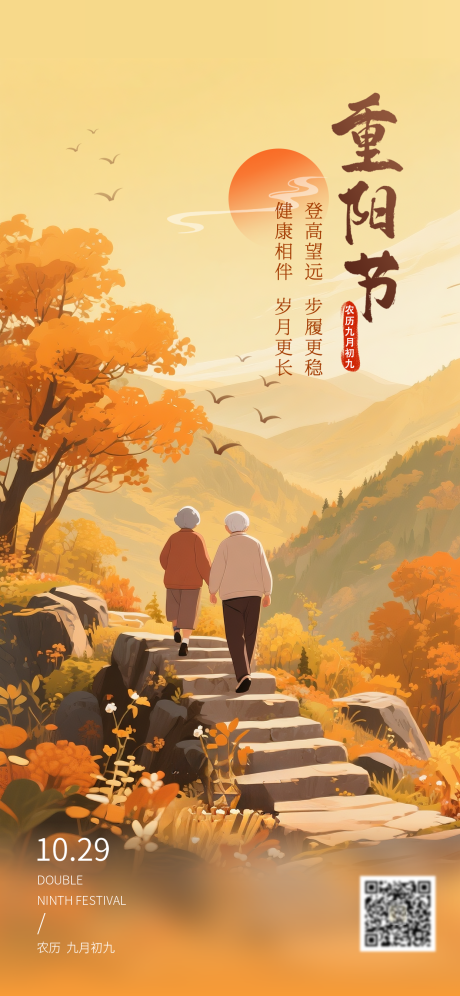 源文件下载【享设计】搜索编号：68800033850523177【重阳节海报】