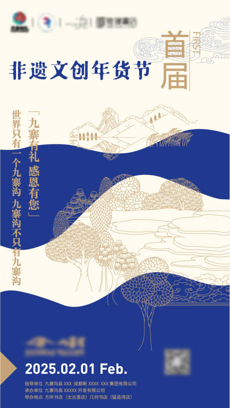 源文件下载【享设计】搜索编号：93340033843984705【文旅非遗年货节插画海报】