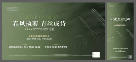 源文件下载【享设计】搜索编号：57160033977525162【剪发暖场活动】