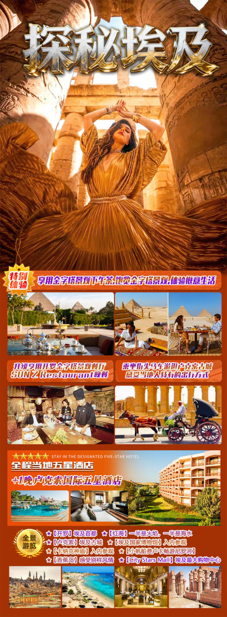 源文件下載【享設計】搜索編號：62370033966431633【探秘埃及】