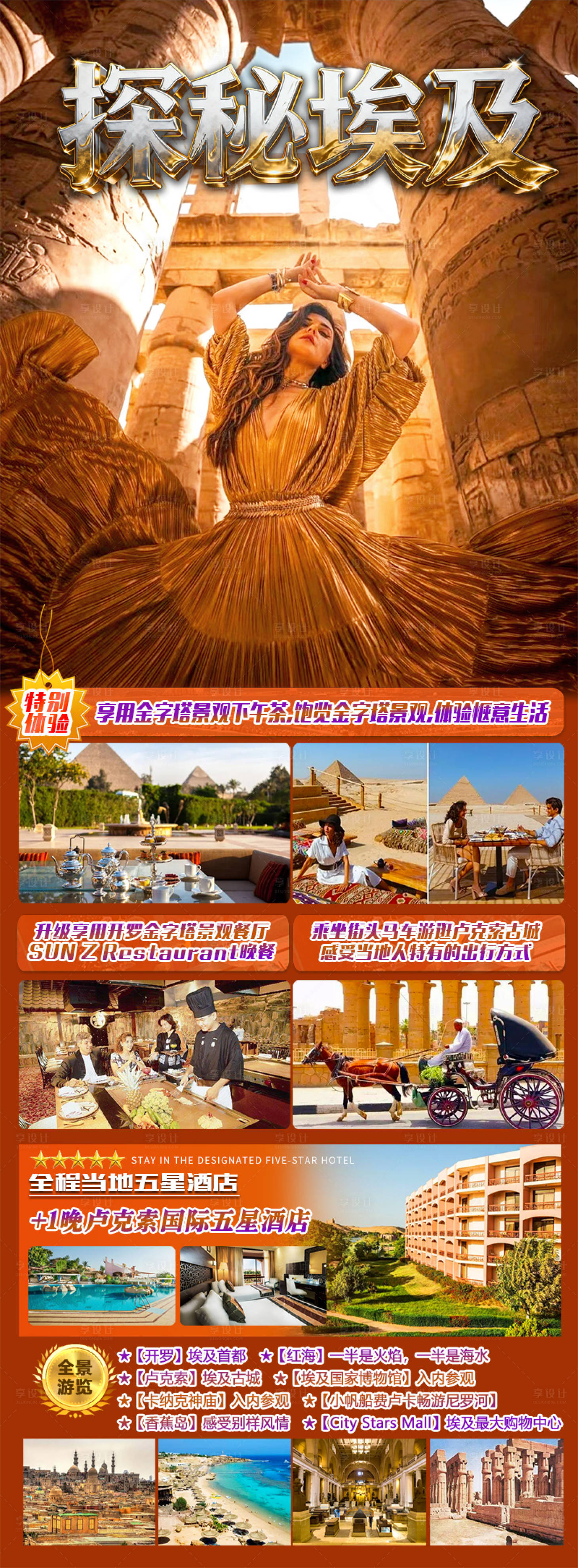 源文件下载【享设计】搜索编号：62370033966431633【探秘埃及】