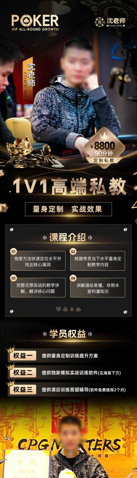 源文件下载【享设计】搜索编号：60110034277642563【高端私教1V1教学课程长图】