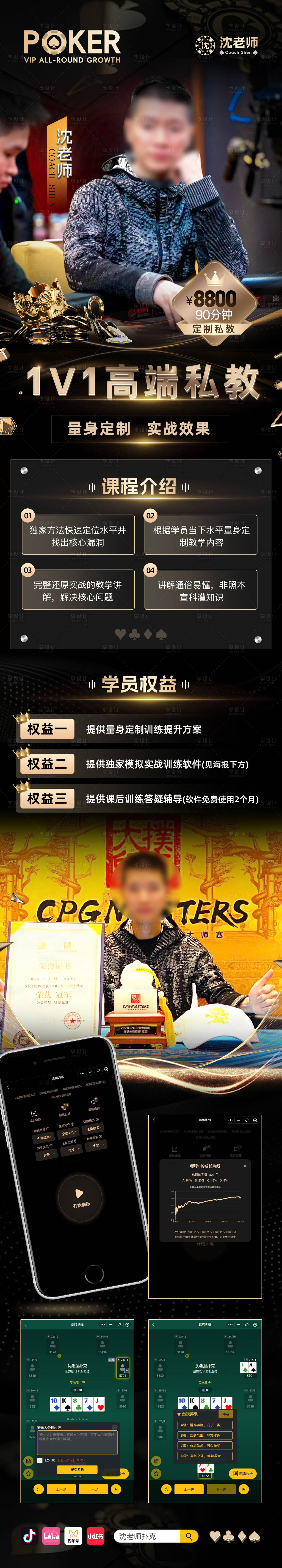 源文件下载【享设计】搜索编号：60110034277642563【高端私教1V1教学课程长图】