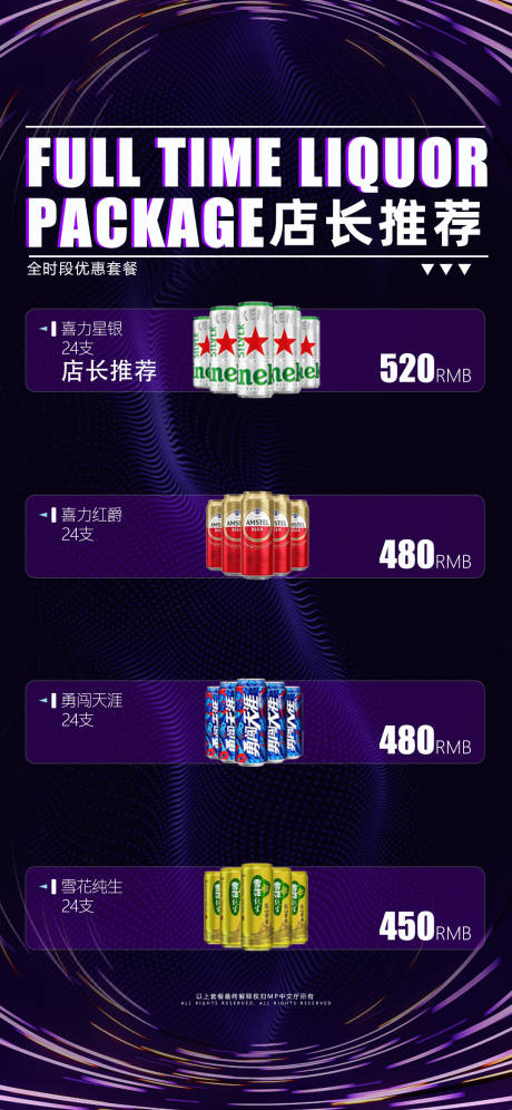 源文件下载【享设计】搜索编号：54460033973888143【酒吧夜店酒水套餐海报】