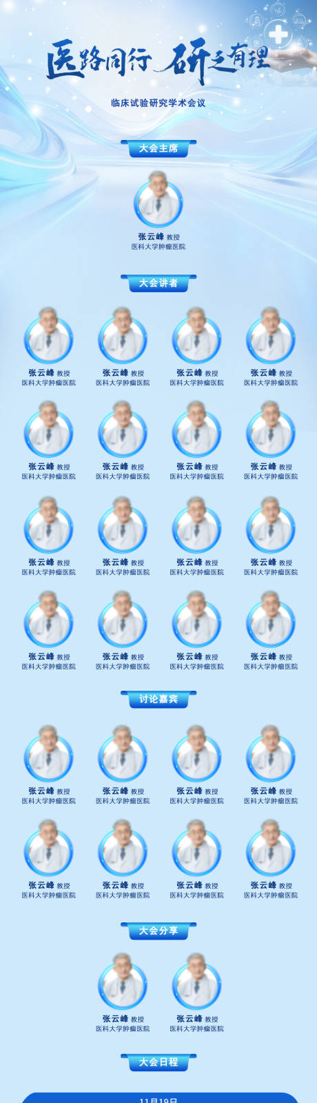 源文件下载【享设计】搜索编号：43190033913731258【学术医学会议培训日程长图海报】