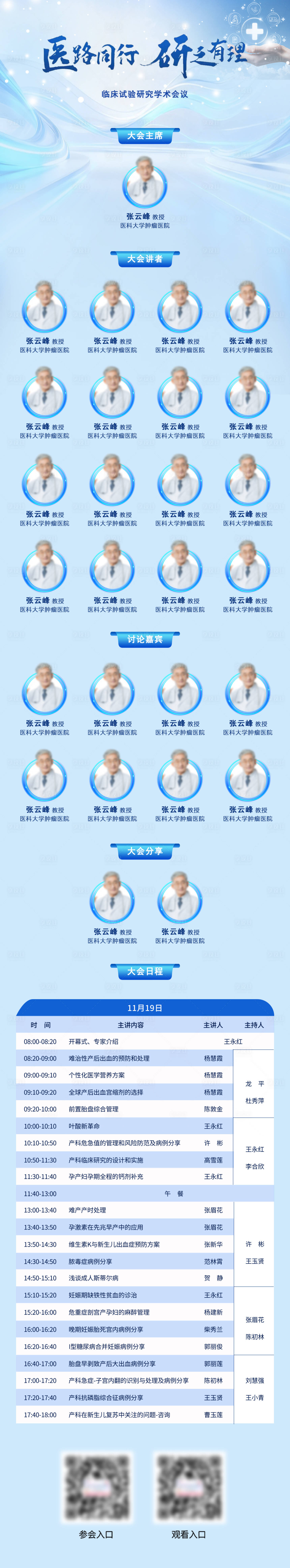 源文件下载【享设计】搜索编号：43190033913731258【学术医学会议培训日程长图海报】