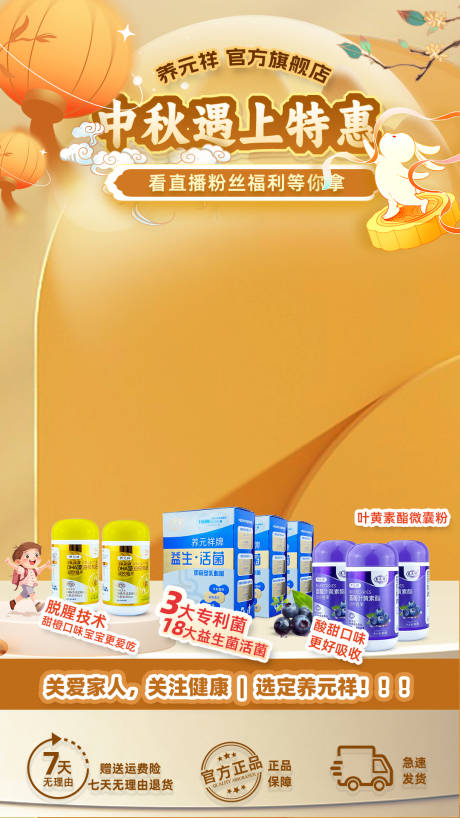 源文件下载【享设计】搜索编号：97260034025248503【中秋直播间贴片】