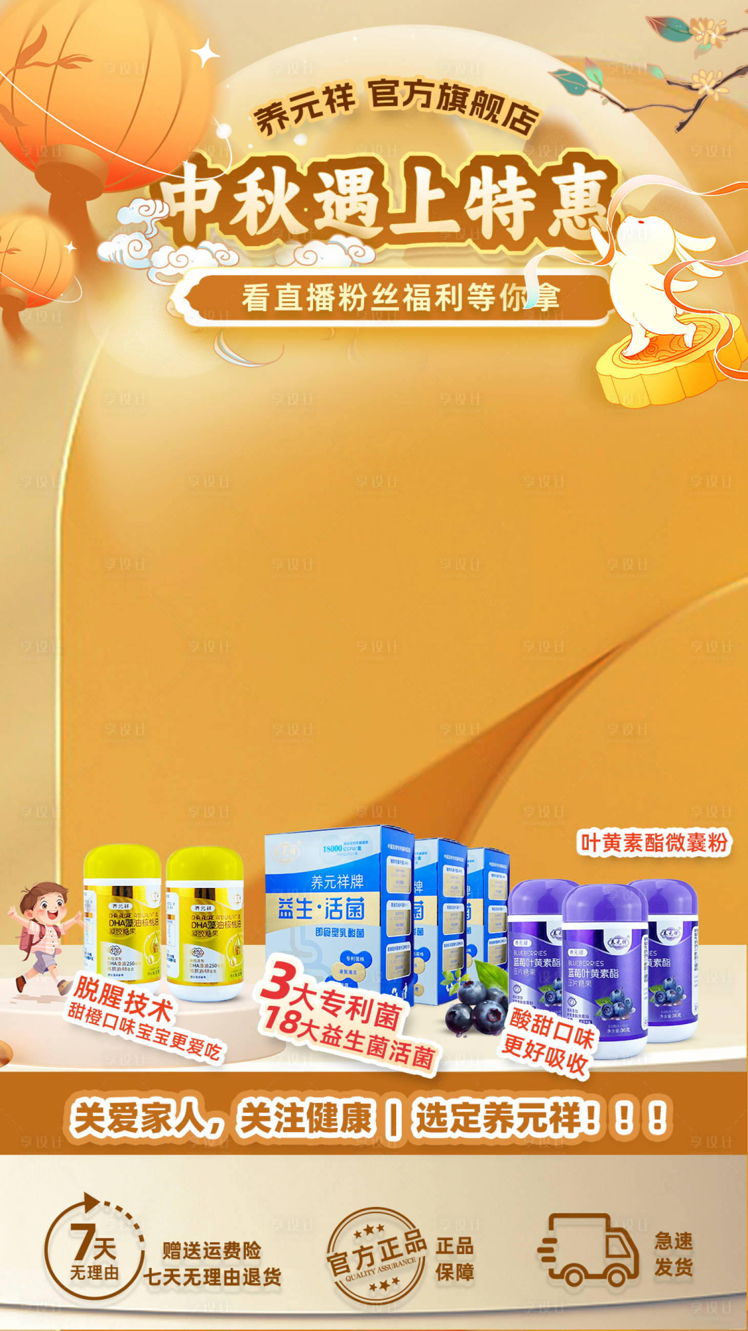 源文件下载【享设计】搜索编号：97260034025248503【中秋直播间贴片】