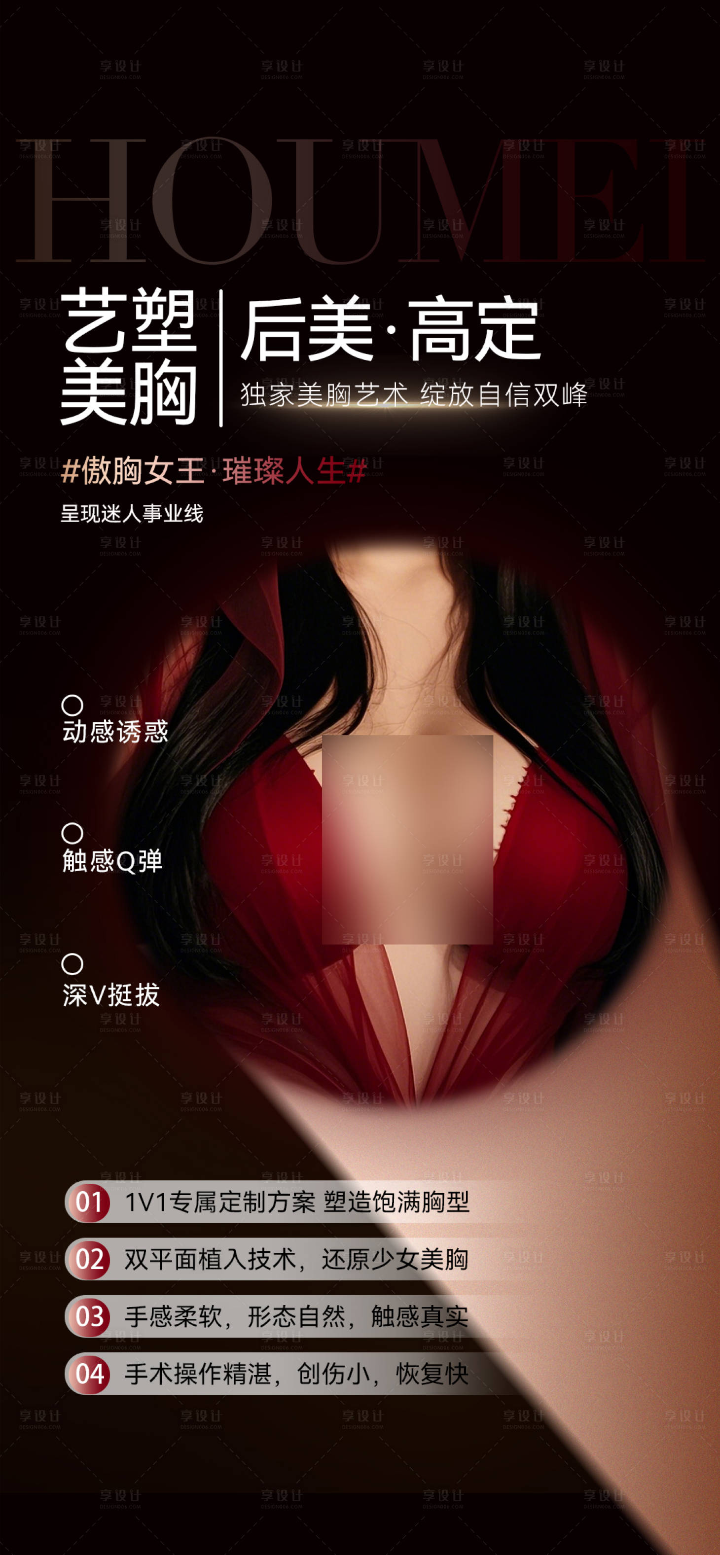 源文件下载【享设计】搜索编号：83880033962466838【医美丰胸】