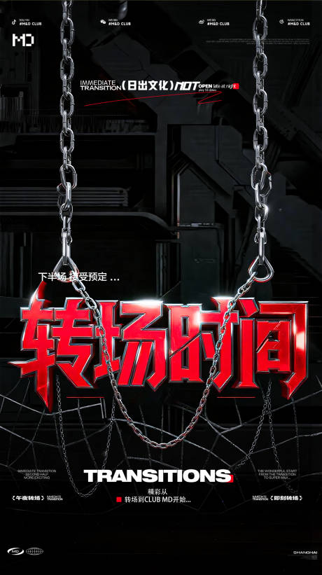 源文件下載【享設計】搜索編號：86210033935081508【酒吧轉場海報】