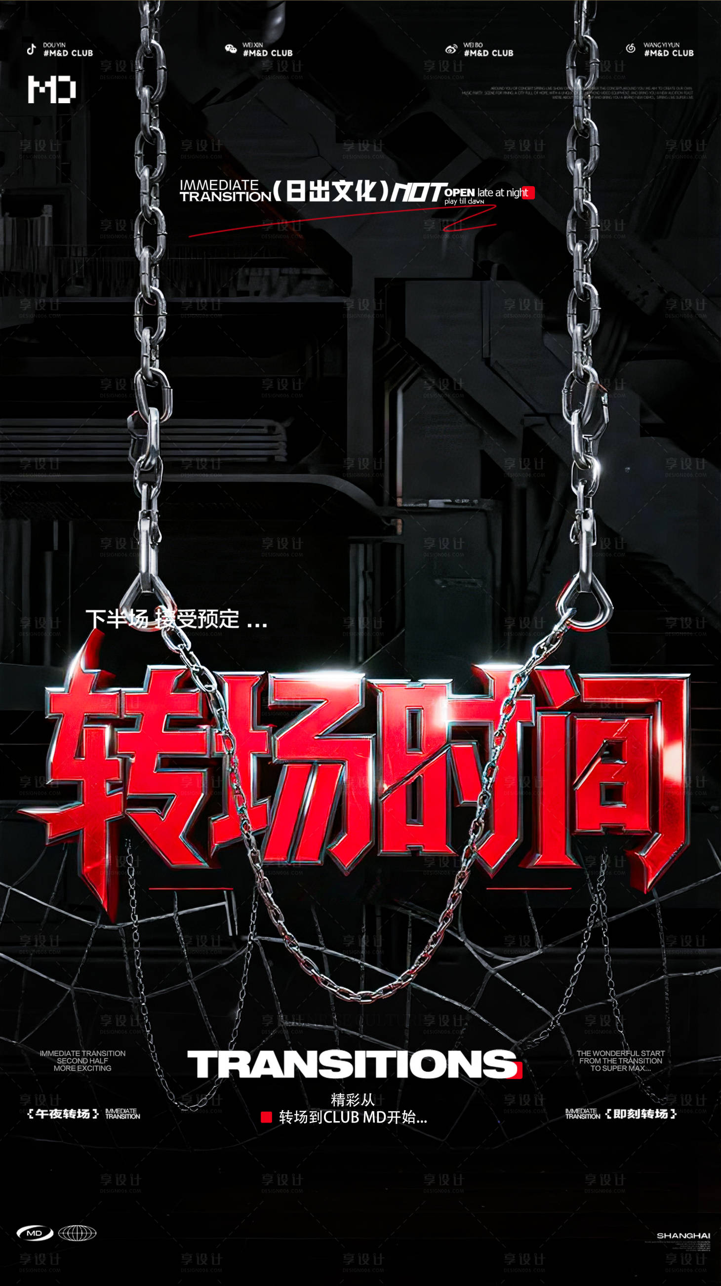 源文件下载【享设计】搜索编号：86210033935081508【酒吧转场海报】