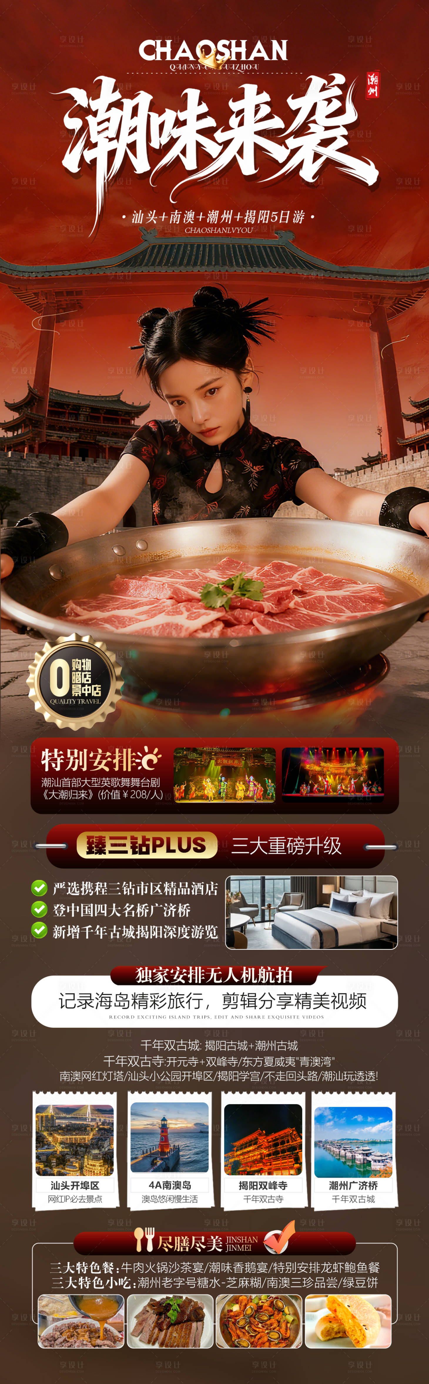 源文件下载【享设计】搜索编号：66590033862418775【潮味来袭】