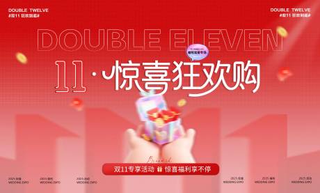 源文件下载【享设计】搜索编号：23630033848816513【双11活动主视觉海报】
