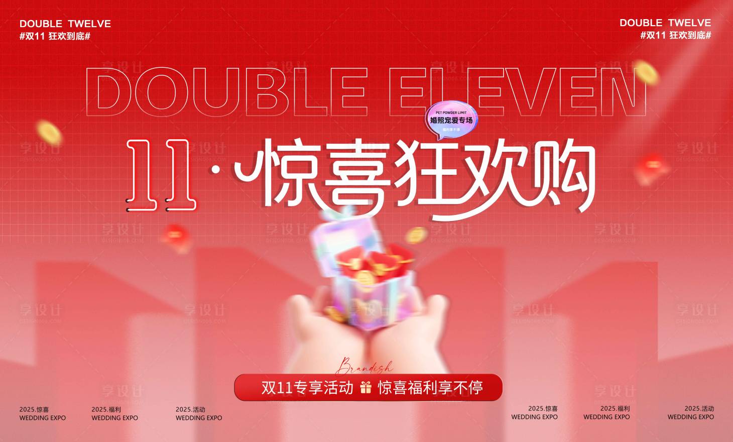 源文件下载【享设计】搜索编号：23630033848816513【双11活动主视觉海报】