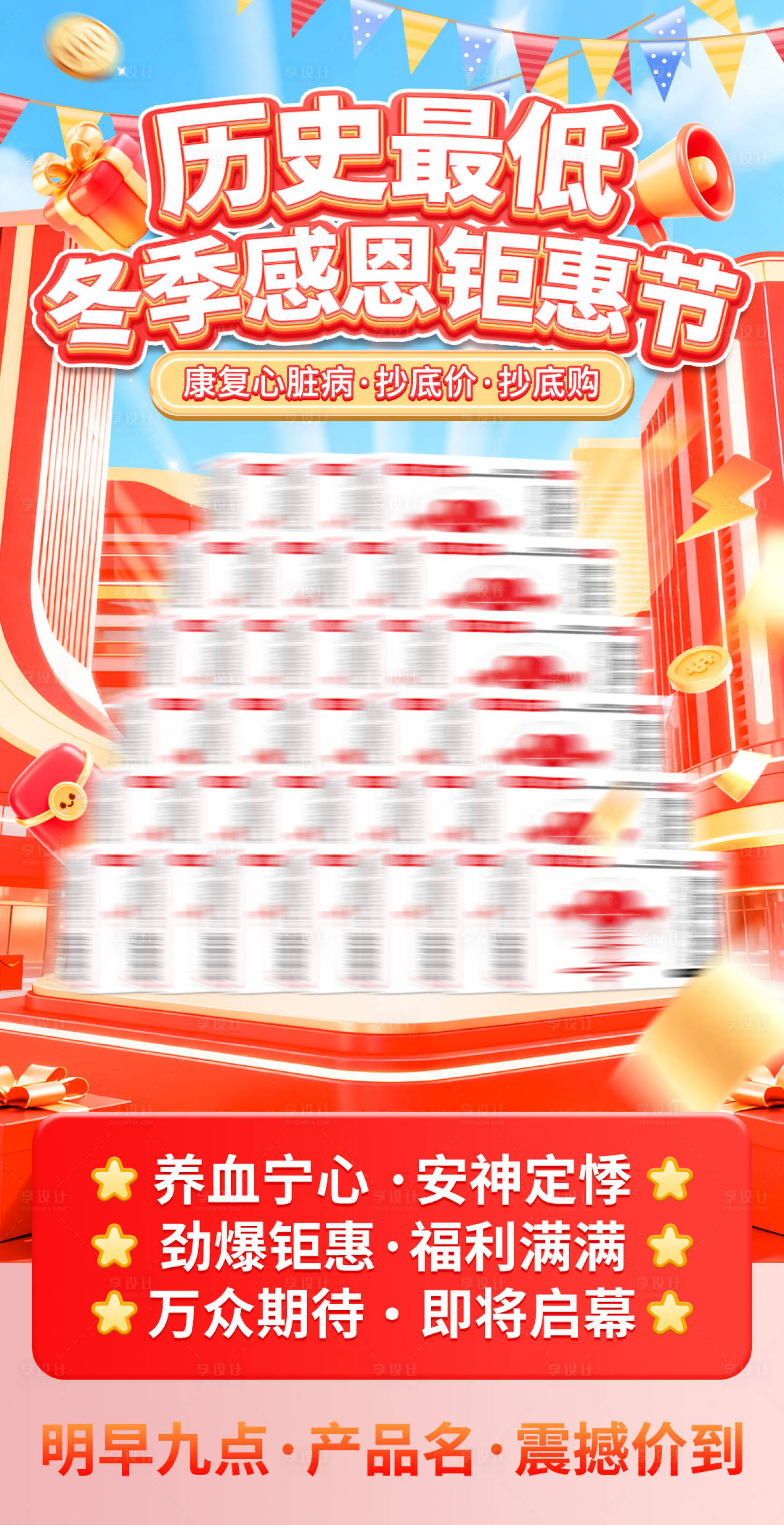 源文件下载【享设计】搜索编号：56820033814141725【活动预热产品海报】