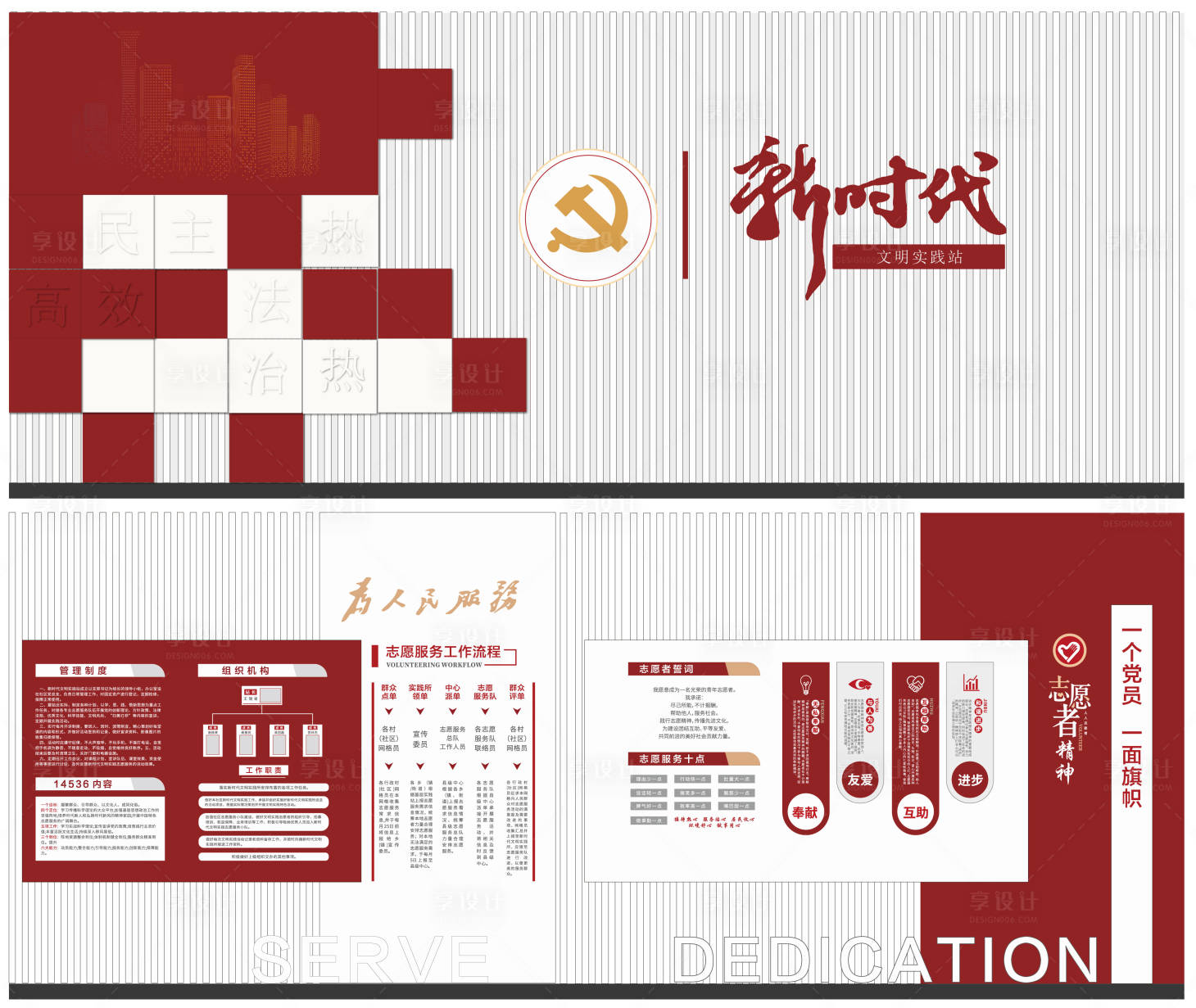 源文件下载【享设计】搜索编号：49590033940372603【新文明实践站】