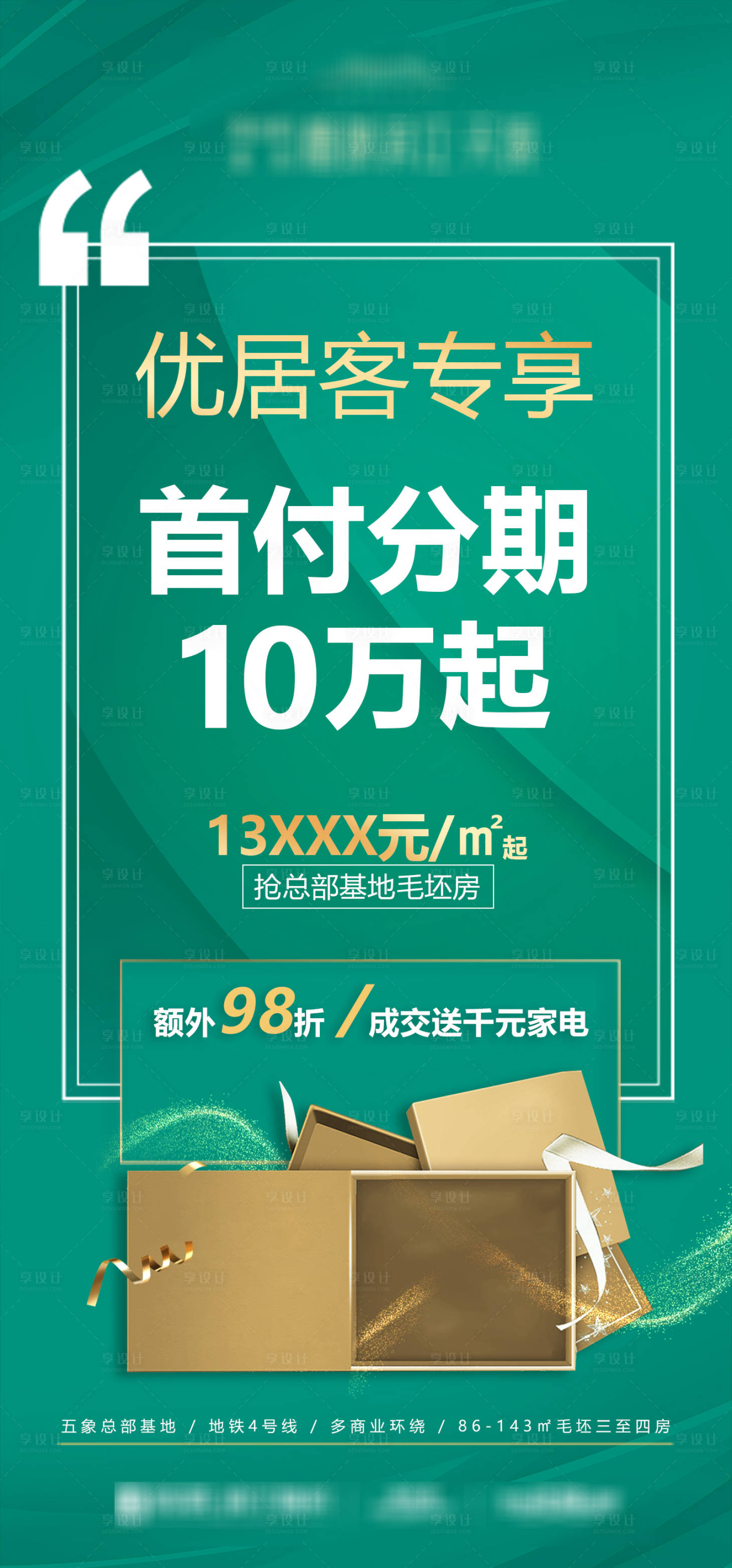 源文件下载【享设计】搜索编号：92810034171729764【首付分期大字报海报】