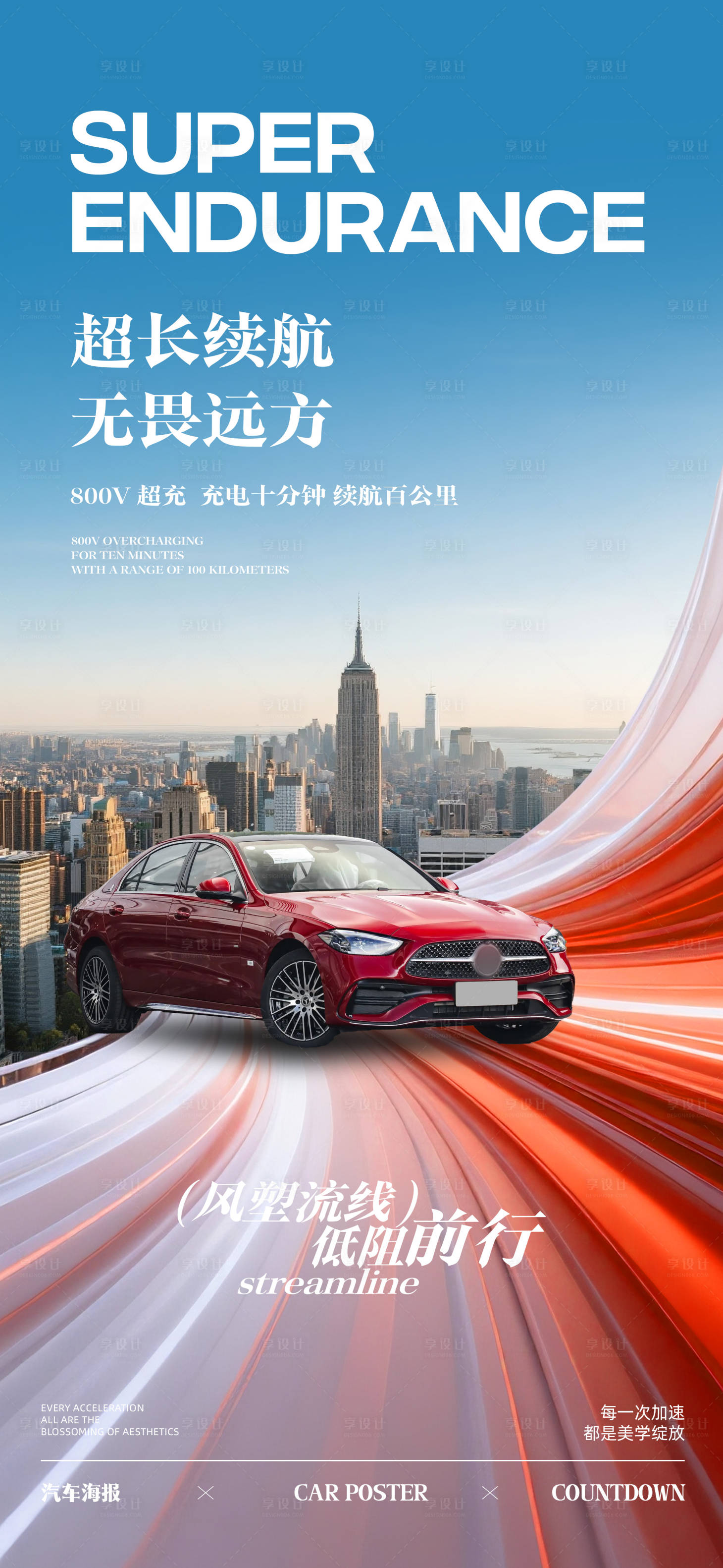 源文件下载【享设计】搜索编号：72000034035162362【汽车宣传海报】