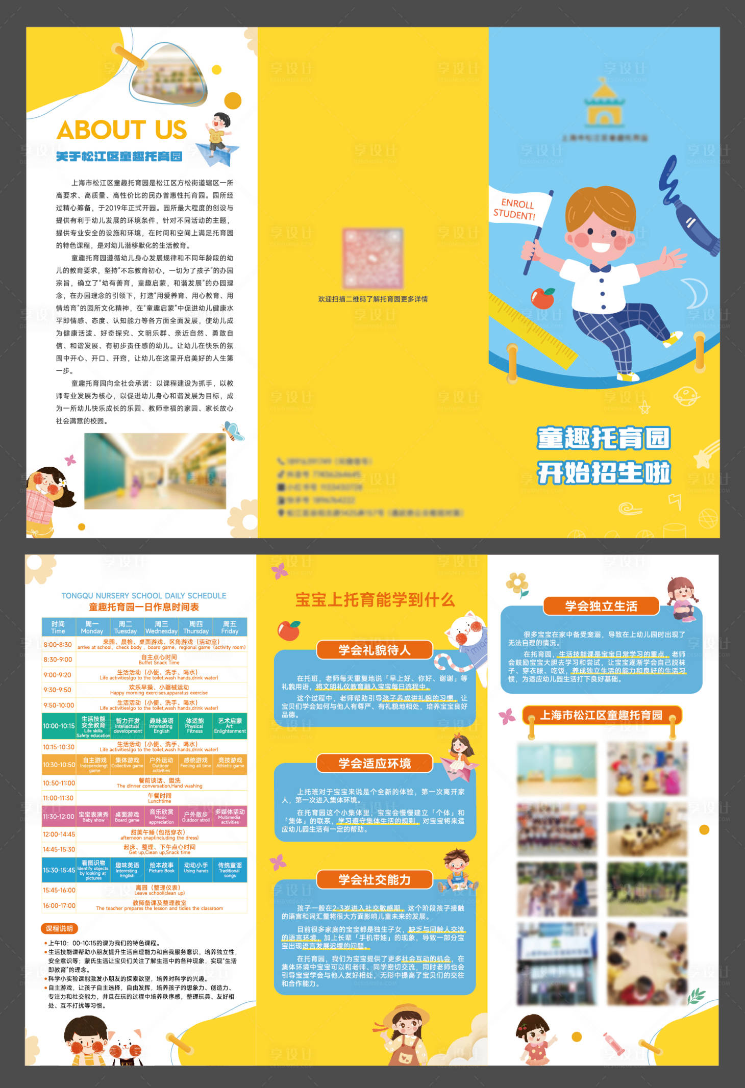 源文件下载【享设计】搜索编号：10630033925516913【折页】