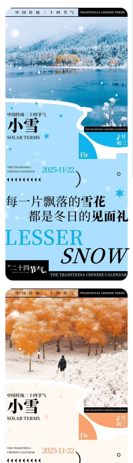 源文件下载【享设计】搜索编号：17950034127067970【小雪冬日雪景创意海报】