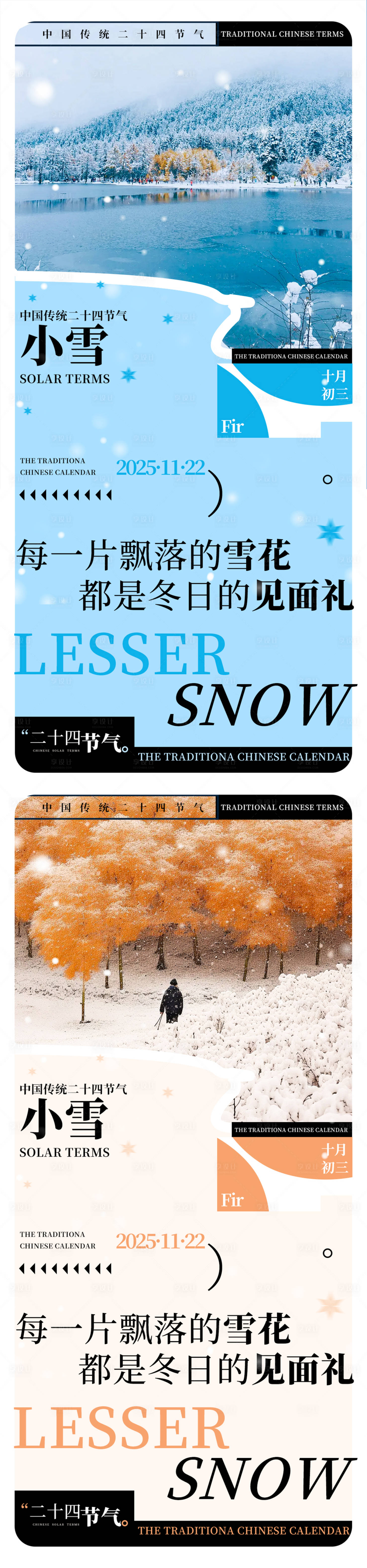 源文件下载【享设计】搜索编号：17950034127067970【小雪冬日雪景创意海报】