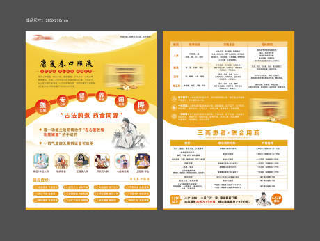 源文件下载【享设计】搜索编号：81590034081643773【口服液单页】