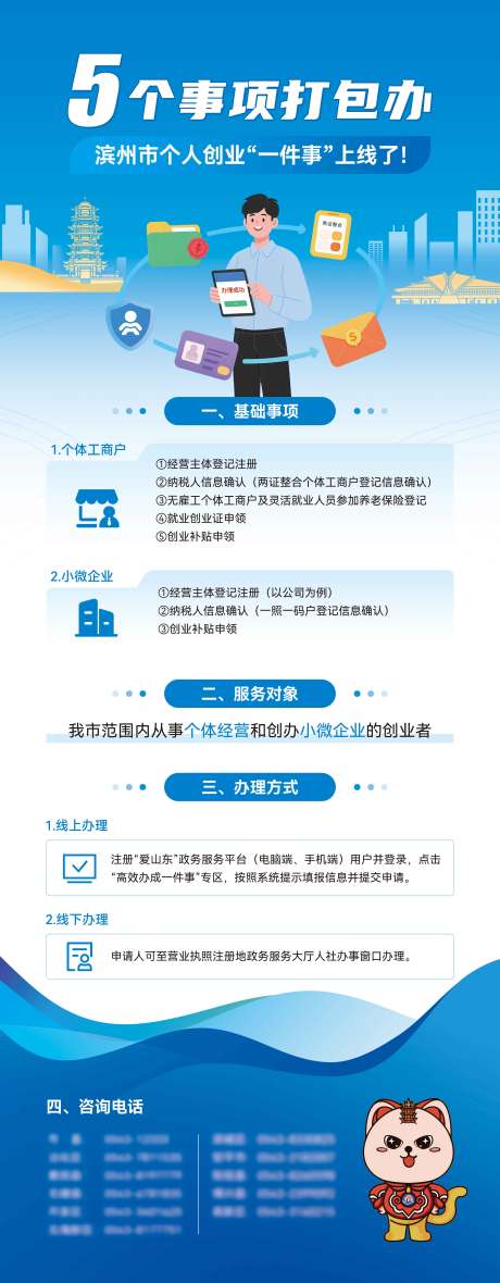 源文件下载【享设计】搜索编号：59760033883135950【创业一件事打包办山东滨州展架易拉宝】