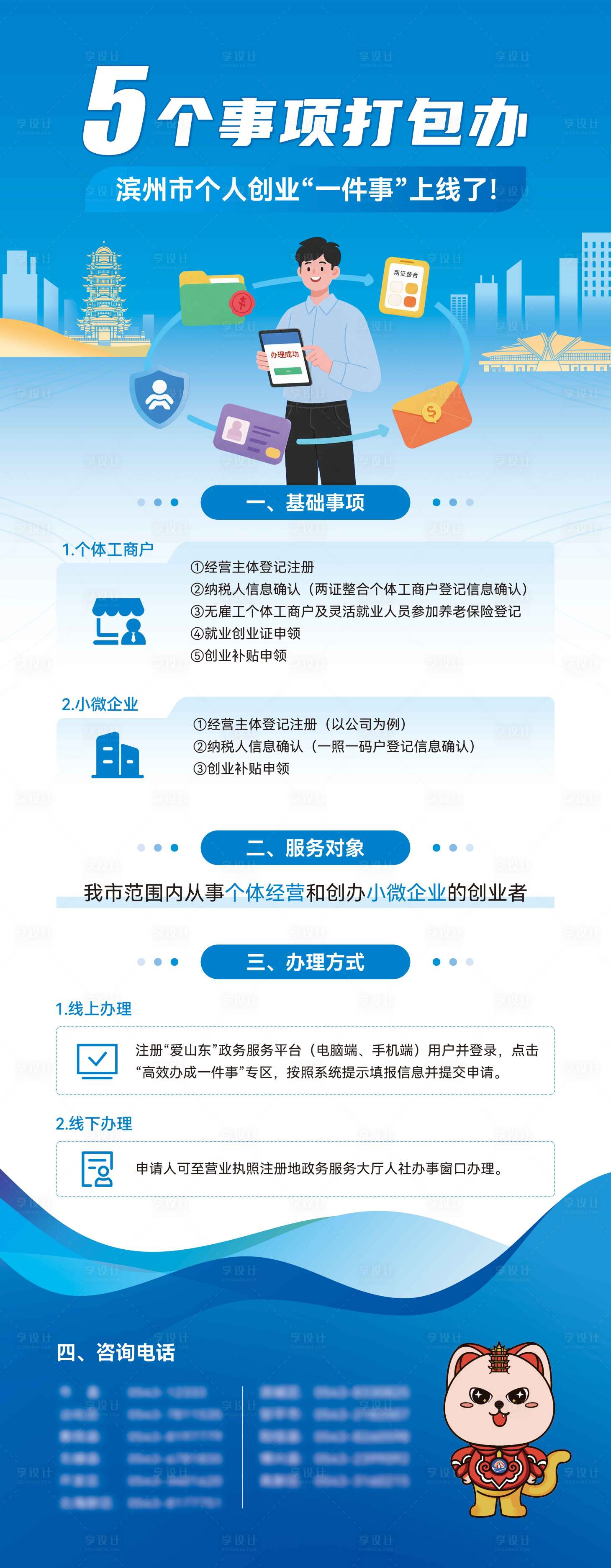 源文件下载【享设计】搜索编号：59760033883135950【创业一件事打包办山东滨州展架易拉宝】