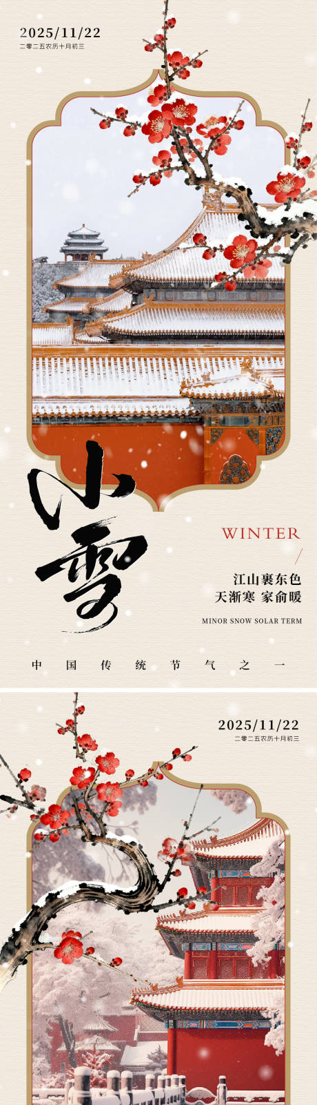 源文件下载【享设计】搜索编号：13240034101295202【地产小雪意境系列海报】