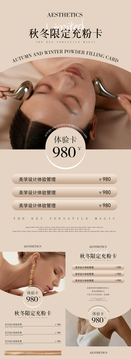 源文件下载【享设计】搜索编号：97950033950402445【秋冬美业活动海报】